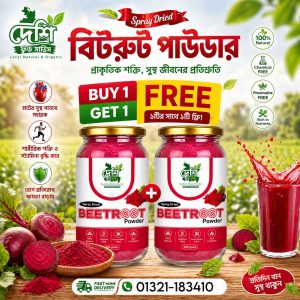 200 গ্রাম স্প্রে ডাইড বিট-রুট পাউডার ( Spray Dried Beetroot Powder ) + 	200 গ্রাম স্প্রে ডাইড বিট-রুট পাউডার ( Spray Dried Beetroot Powder )  FREE FREE