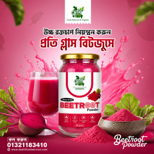 200 গ্রাম স্প্রে ডাইড বিট-রুট পাউডার ( Spray Dried Beetroot Powder )